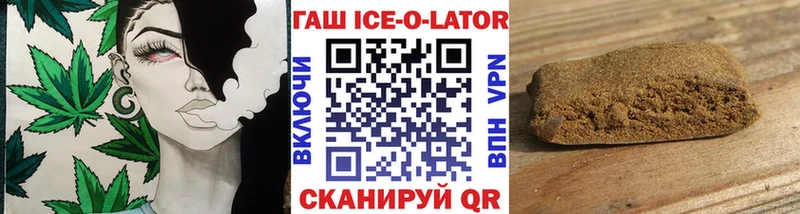 ГАШИШ Ice-O-Lator  Купить где  Иркутск 